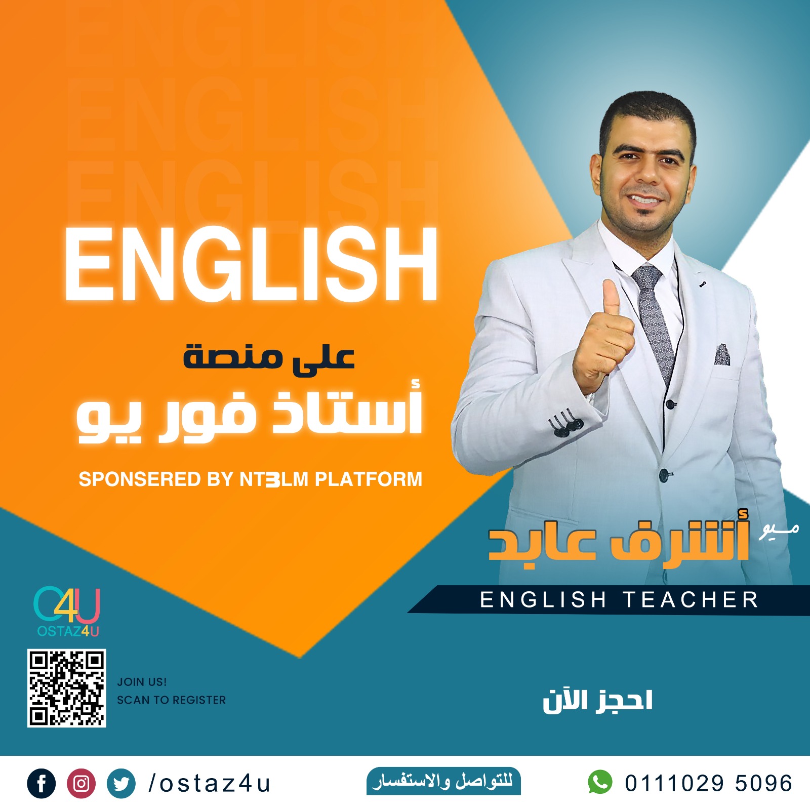 لغة انجليزية للصف الاول الثانوي | اشرف عابد